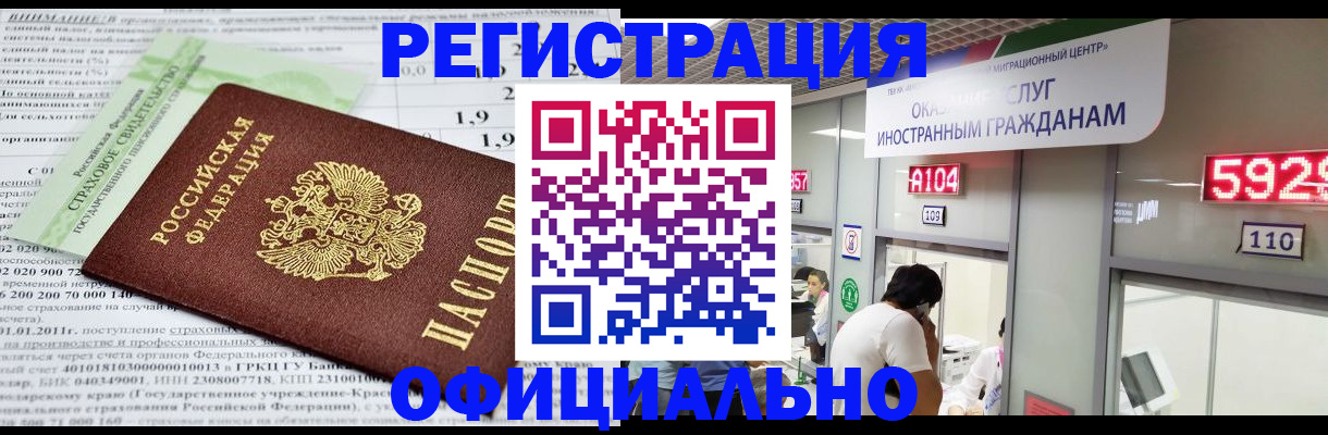 временная регистрация надежно в Нурлате