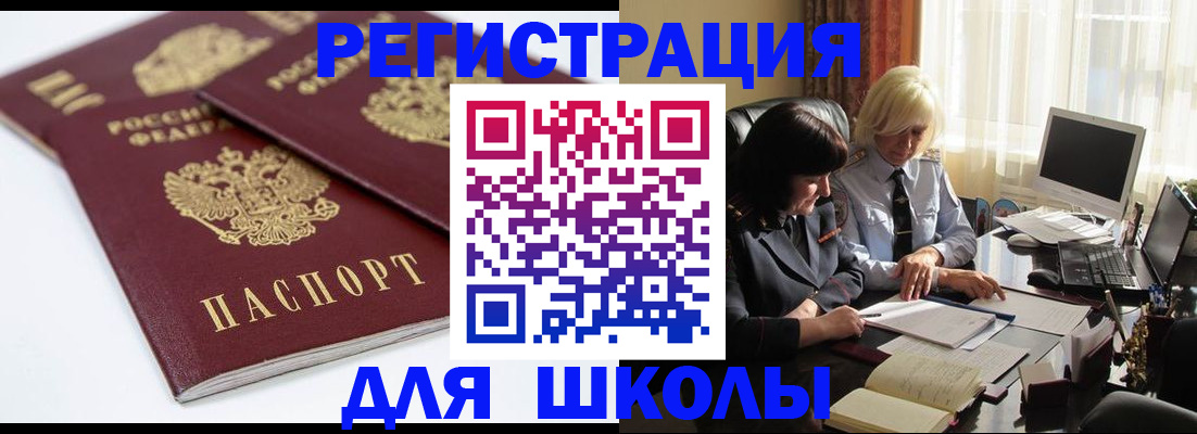 прописка для школы в Нурлате