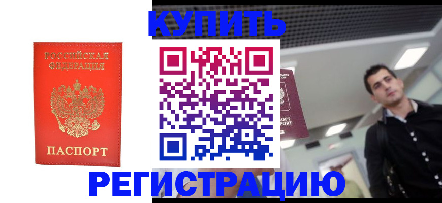 прописка гарантия в Нурлате