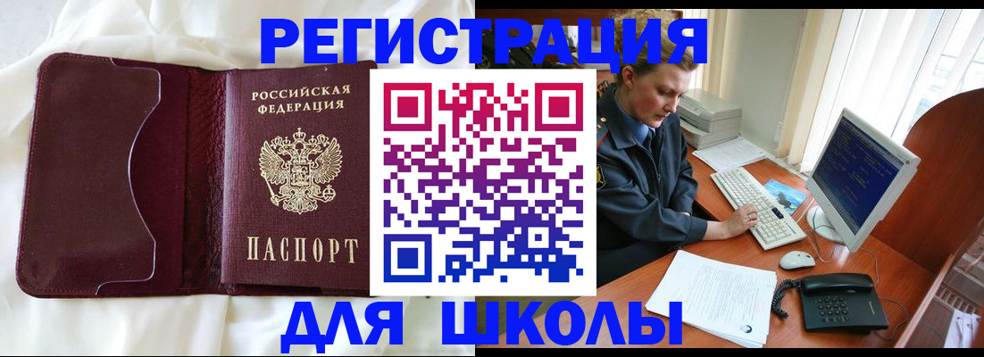 регистрация для школы в Нурлате